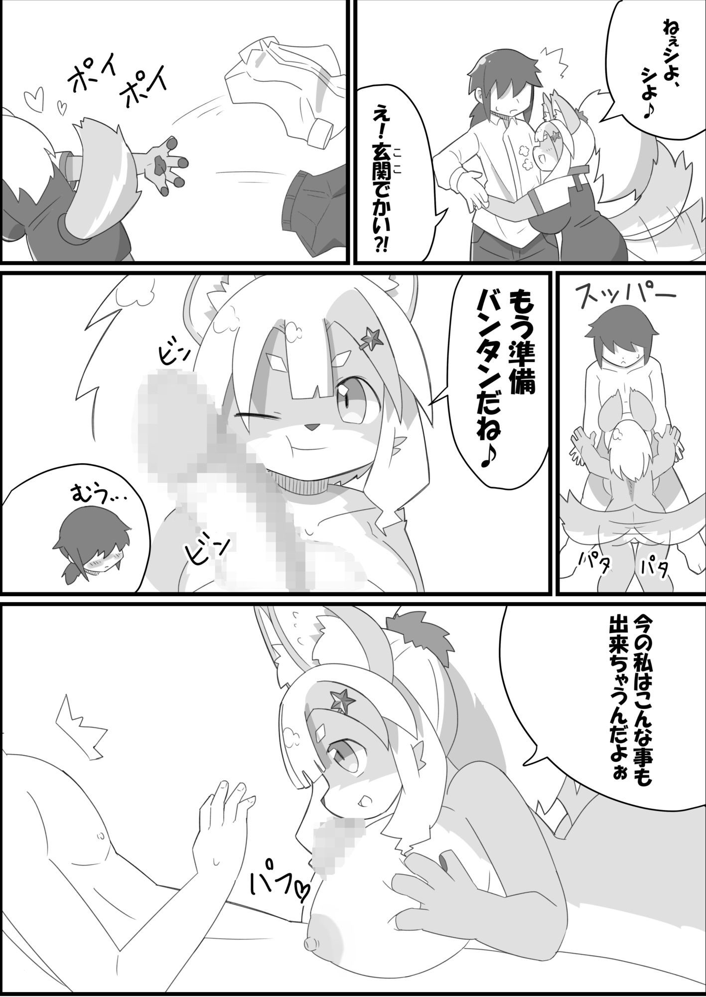 フォスちゃんと一緒！！2 画像3