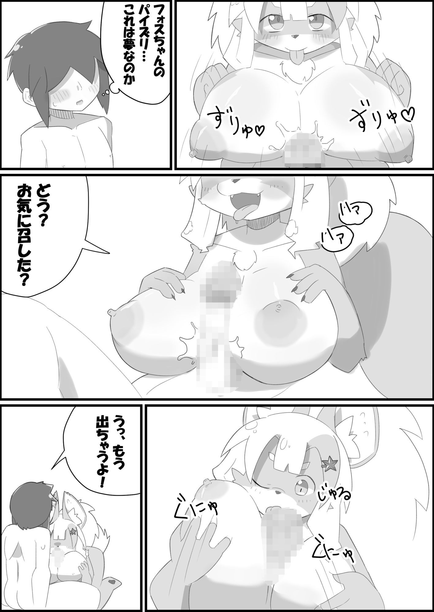 サンプル画像4:フォスちゃんと一緒！！2(Cloud Nica) [d_719634]