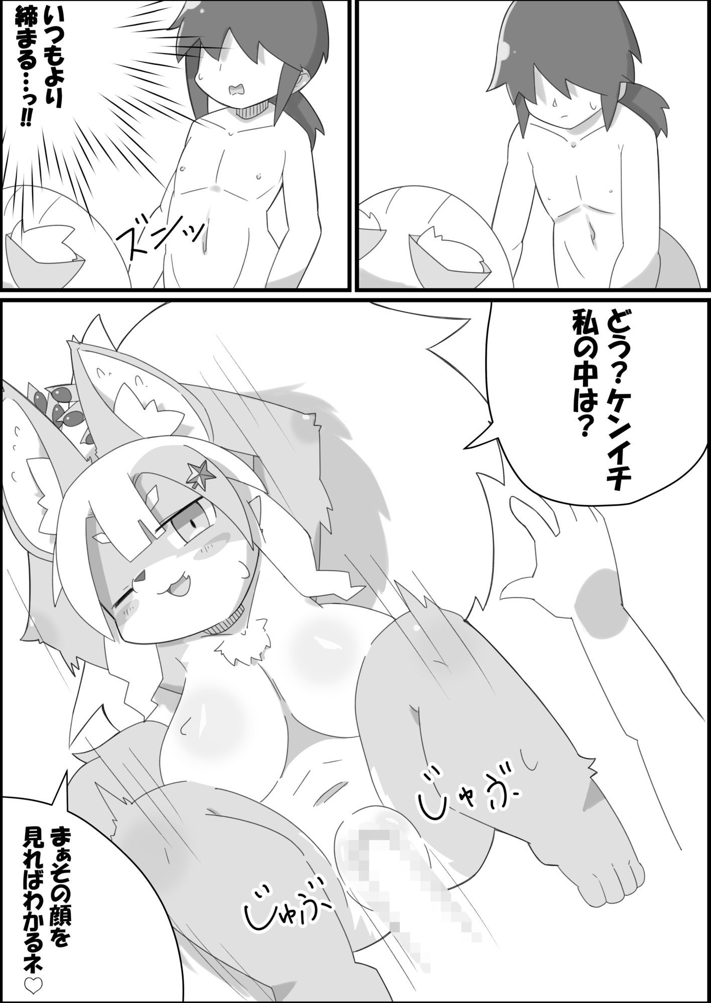 サンプル画像5:フォスちゃんと一緒！！2(Cloud Nica) [d_719634]