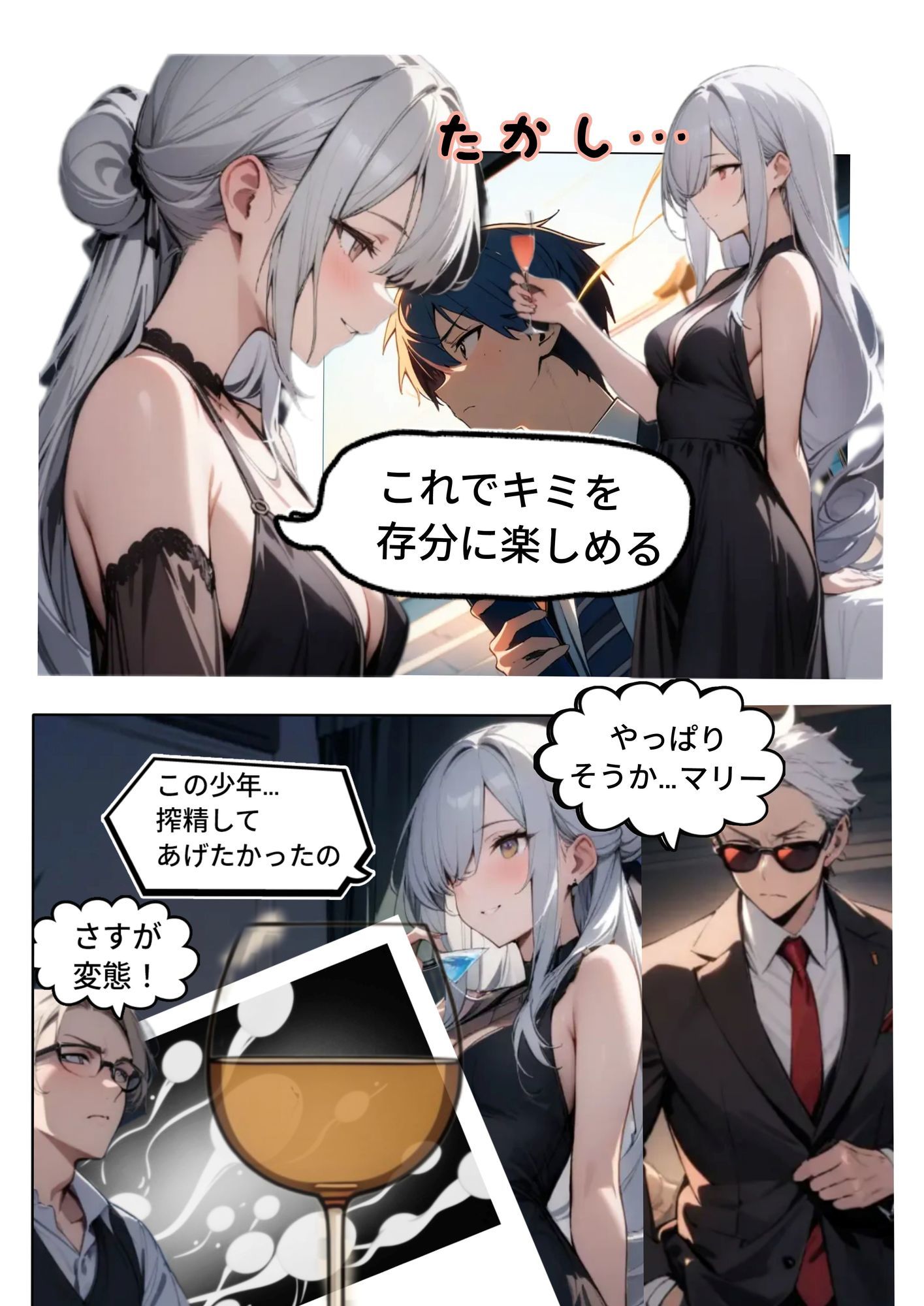 もっこり探偵『江戸川ホームズ』第3話『精子カクテル』 画像10