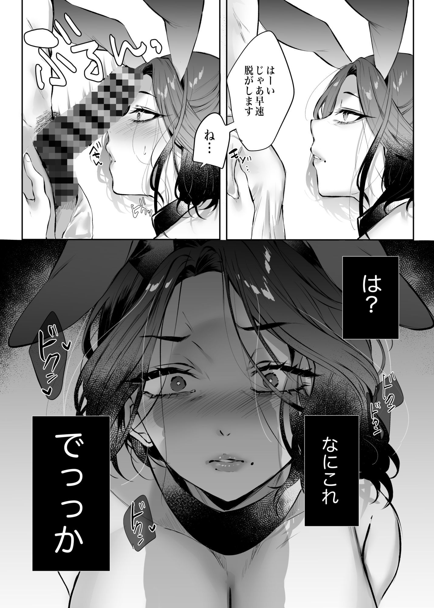 初体験はバニーおばさんと 画像3