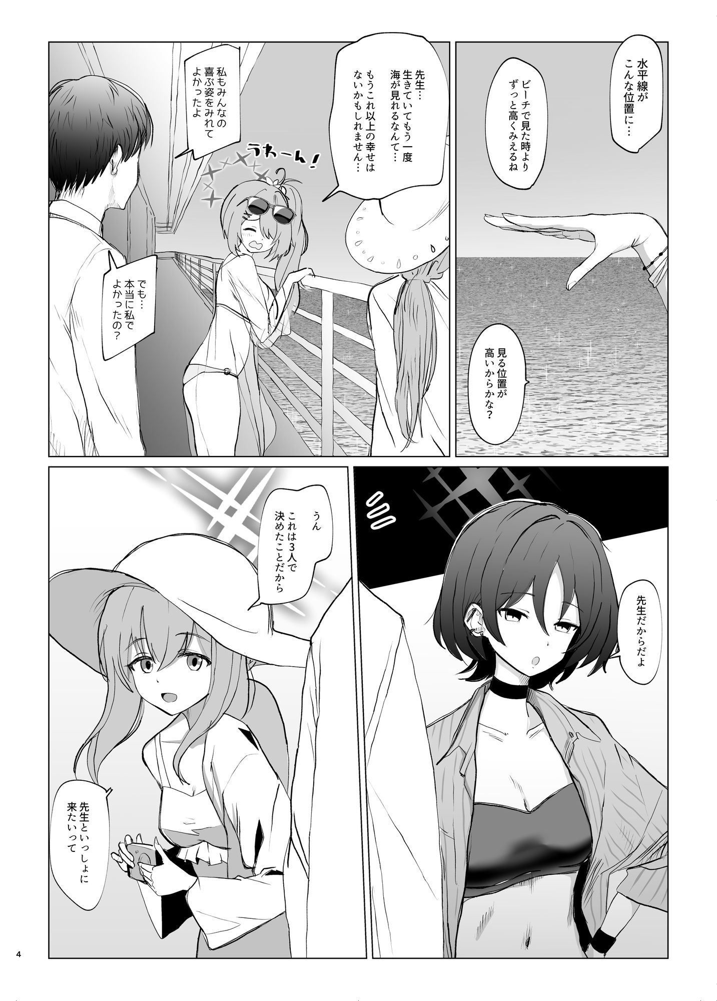 サンプル画像1:サマータイムスクワッド(硝子歩行) [d_719664]