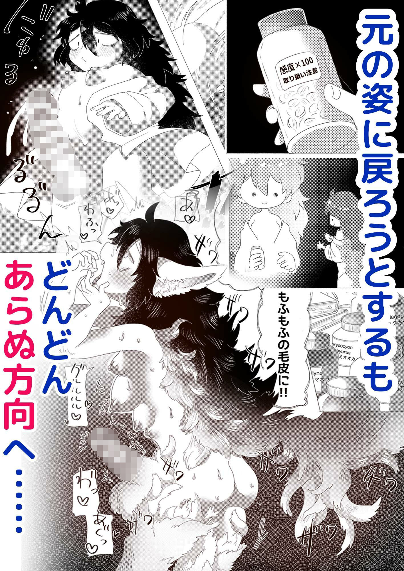 【エロ漫画】隠キャ科学者♂、TSロリ化して男も人間もやめました-インシデント佐古田のヤっちゃえ！ラボ-3