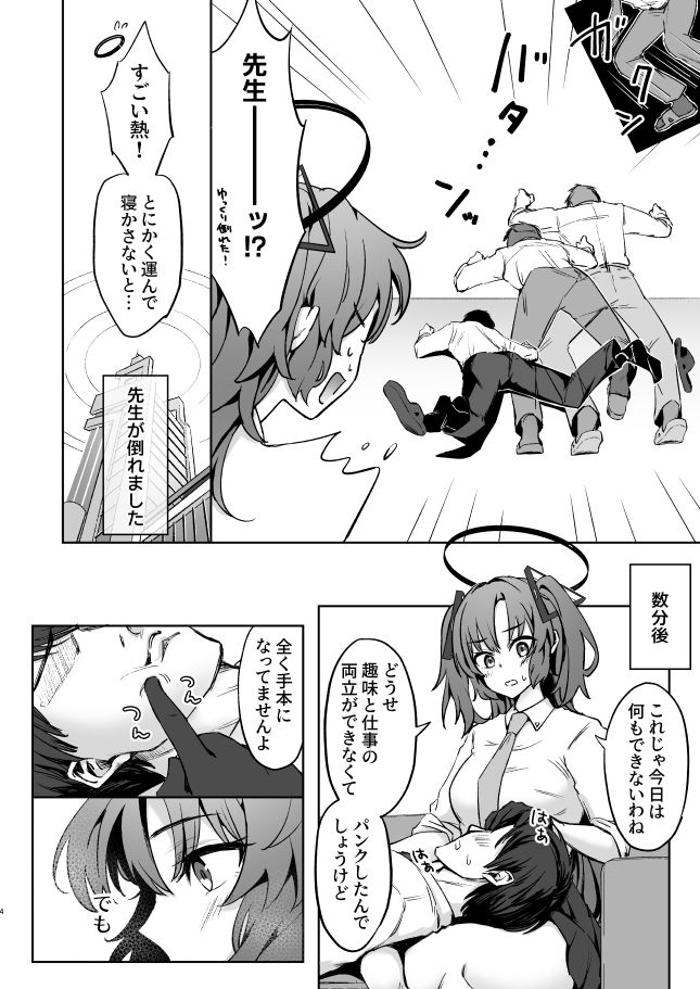 先生、今夜はたくさん甘えてくださいね？ 画像2