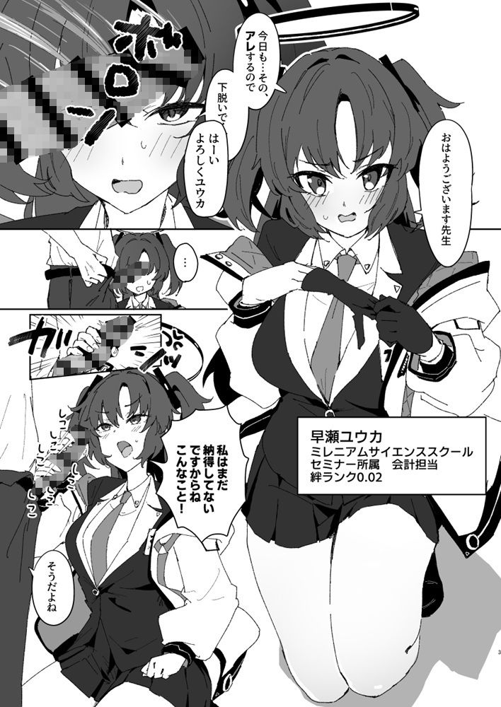 絆ランク低めのユウカが先生の性処理サポートをがんばる話 画像2