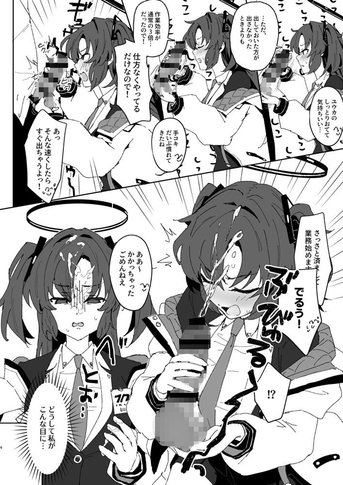 サンプル画像3:絆ランク低めのユウカが先生の性処理サポートをがんばる話(UNKNOWN CRAB) [d_719699]