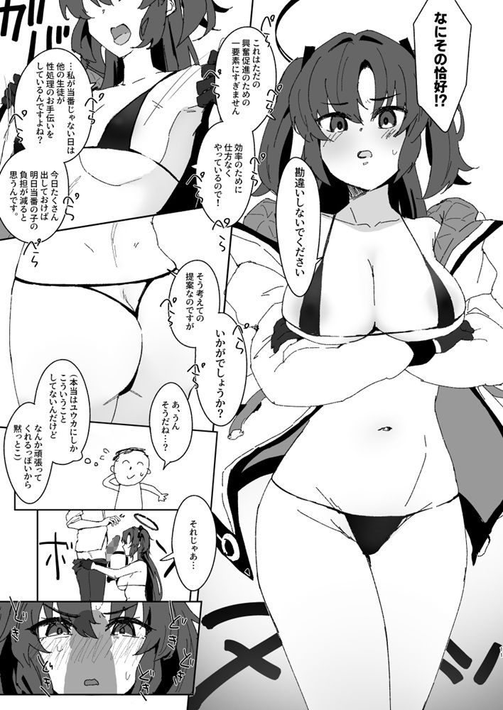 サンプル画像5:絆ランク低めのユウカが先生の性処理サポートをがんばる話(UNKNOWN CRAB) [d_719699]