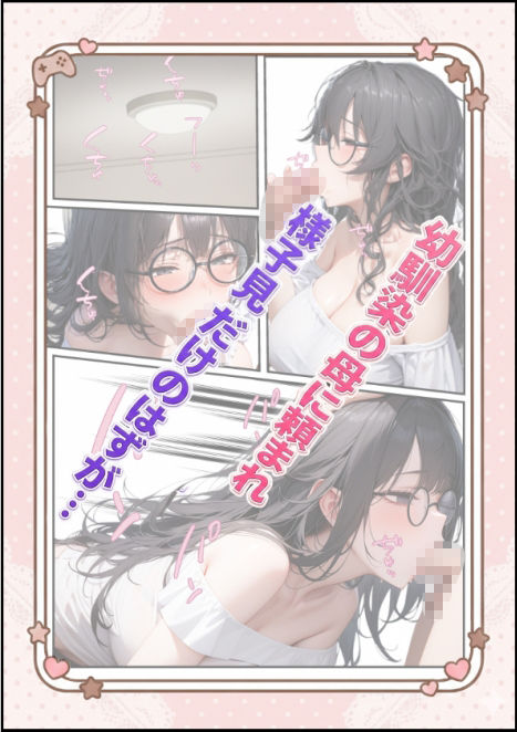 中で出せって言ったよね？〜隣に住んでる幼馴染がエロすぎる〜 画像2