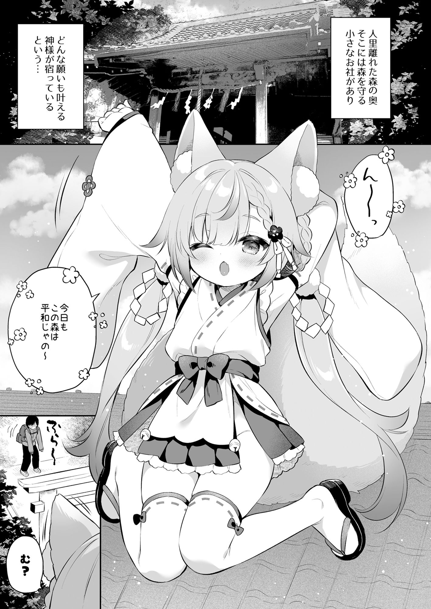 【エロ漫画】お願い！いなば様（はーと）5