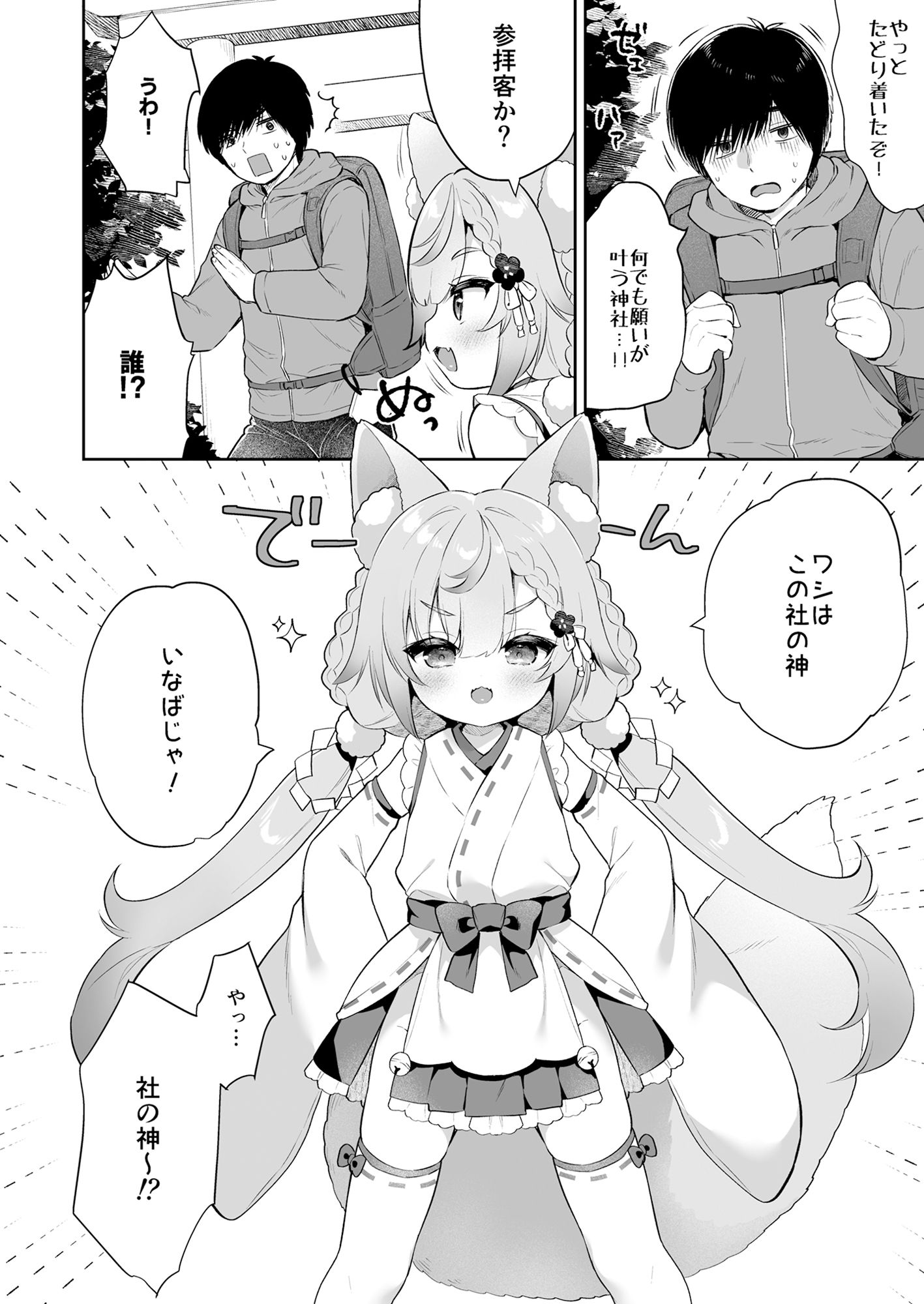 【エロ漫画】お願い！いなば様（はーと）6