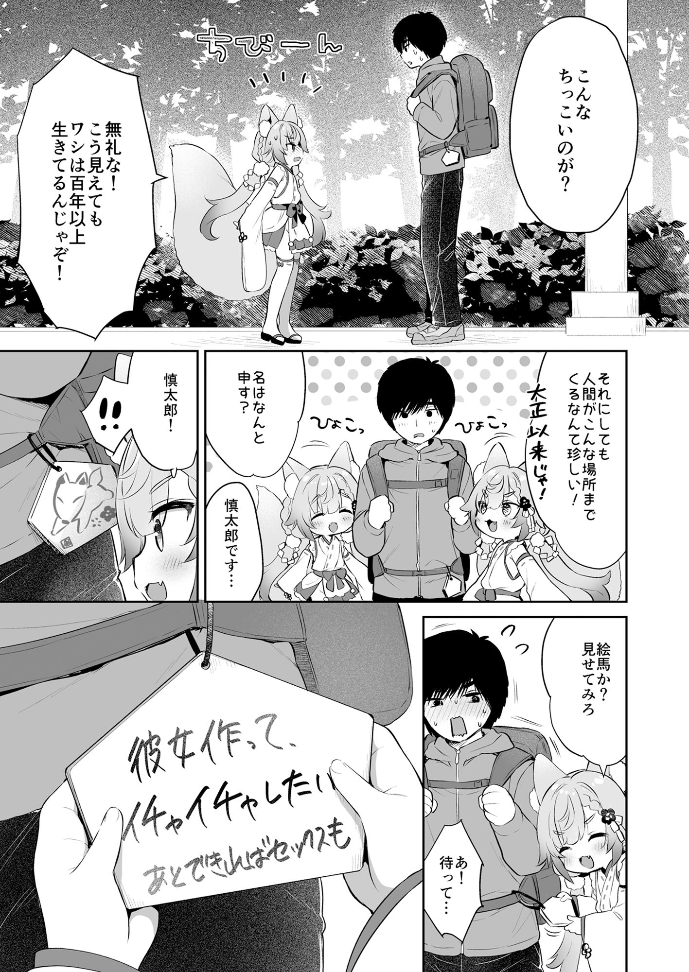 【エロ漫画】お願い！いなば様（はーと）7