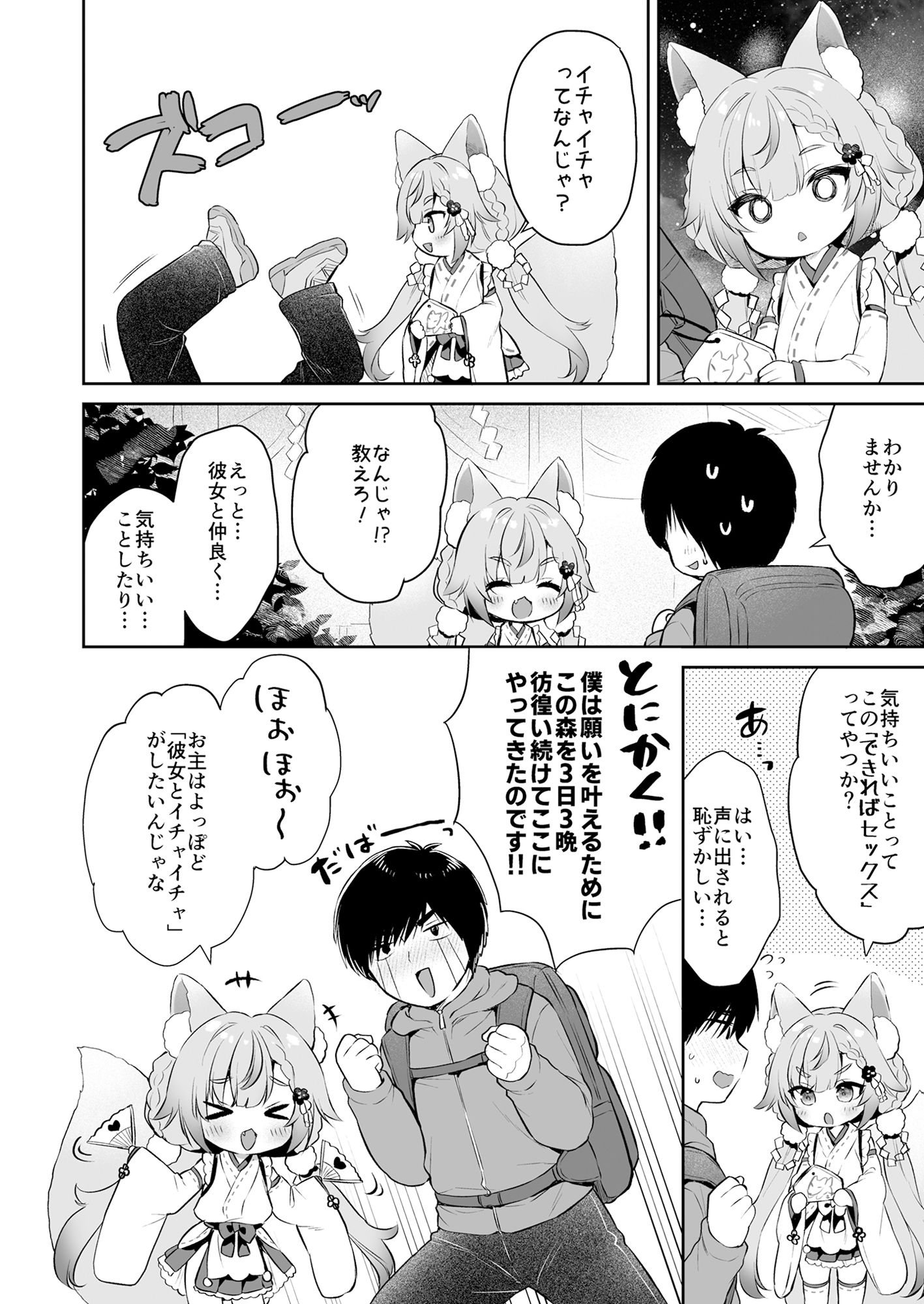 【エロ漫画】お願い！いなば様（はーと）8