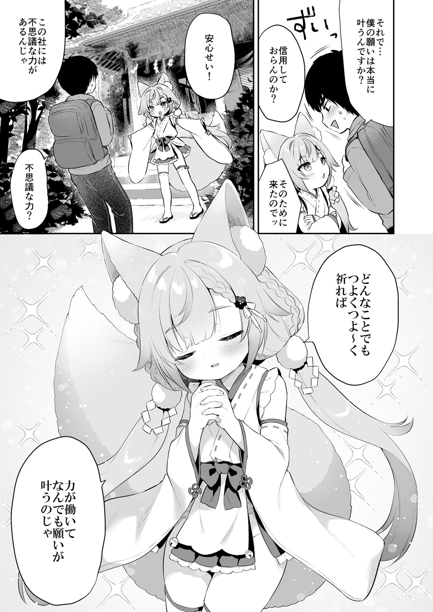 【エロ漫画】お願い！いなば様（はーと）9
