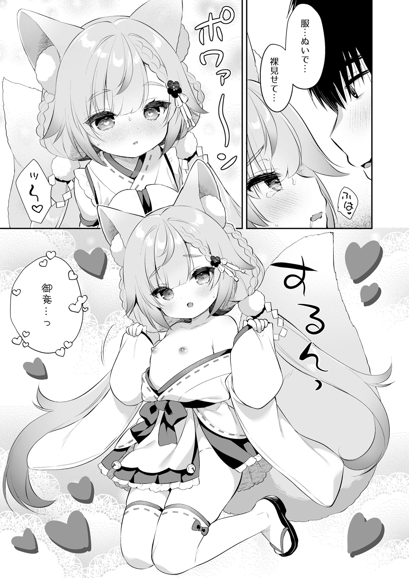 【エロ漫画】お願い！いなば様（はーと）10