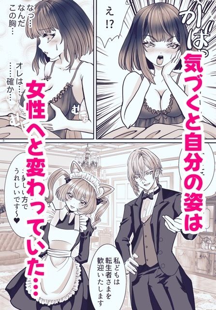 サンプル画像2:社畜のオレが転生したらなぜか皇妃にされてた件(ゆったん@TSドロップ) [d_719724]