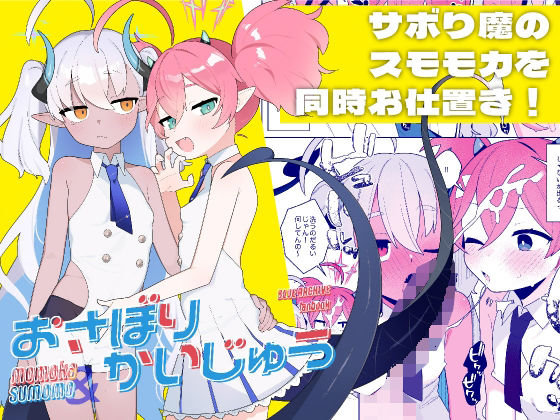 おさぼりかいじゅうの画像