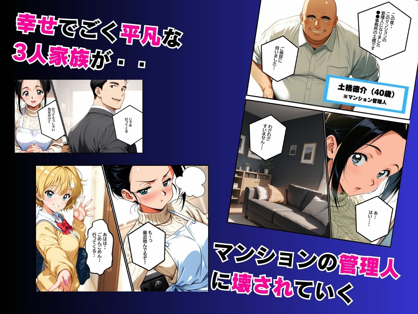 母娘娯楽2〜管理人の罠に堕ちた母娘〜 美佐江(母)の章(前編) 画像2