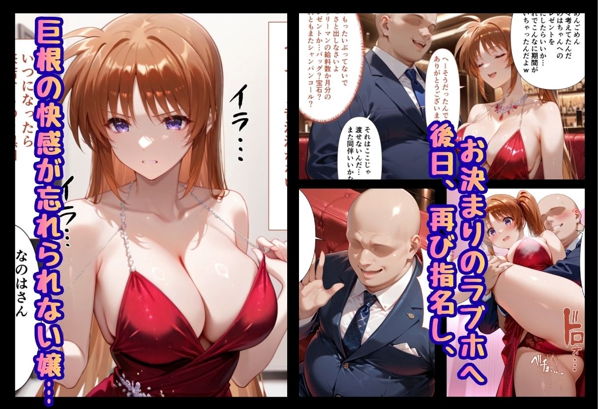 サンプル画像4:巨根依存症になったキャバ嬢 〜お高い女をハメまくって無料ペットにする〜  高町なの〇編(性春みるく工房) [d_719740]