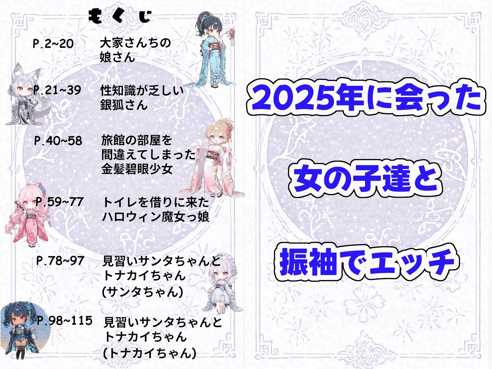 【エロ漫画】出会った子達と姫はじめ 20261