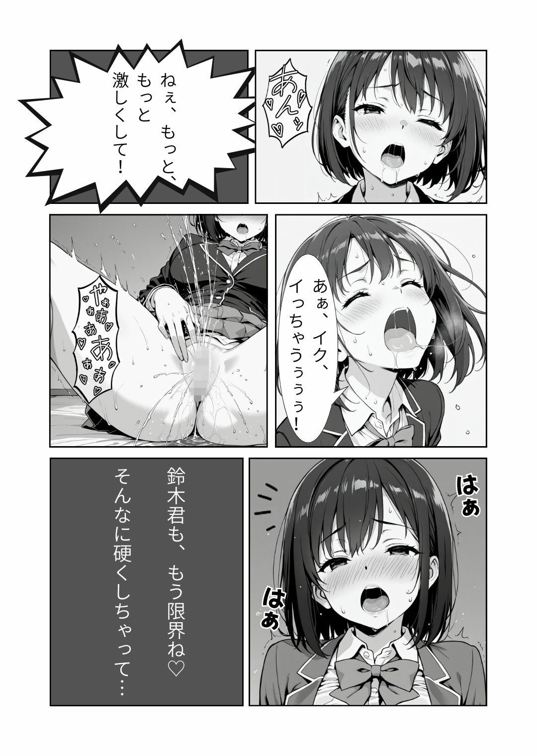 サンプル画像2:学校一の美少女に憧れるオタクが、彼女の親友にエロ誘惑されてセフレ堕ち！(ガト26) [d_719742]