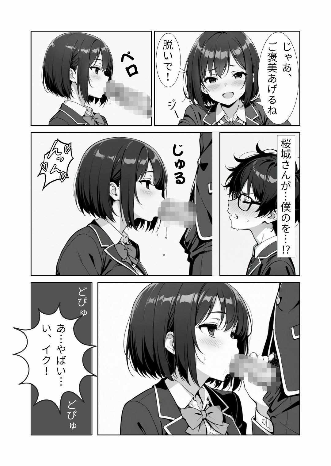 学校一の美少女に憧れるオタクが、彼女の親友にエロ誘惑されてセフレ堕ち！ 画像3