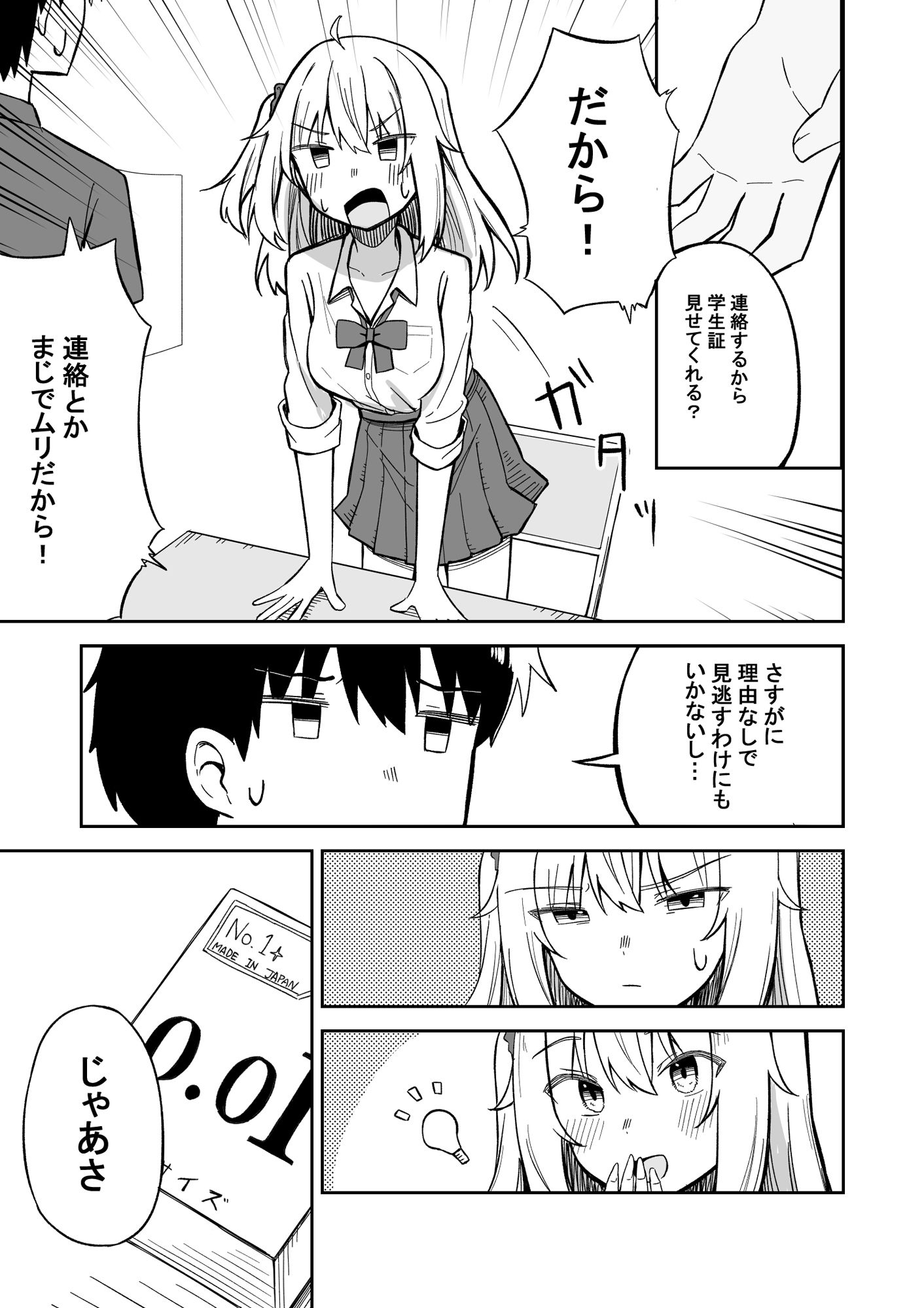 彼氏持ち生意気ギャル、教育される。 画像2