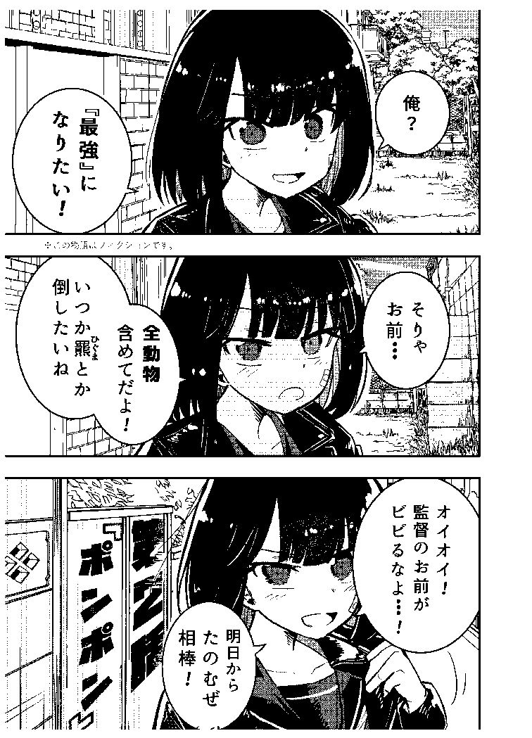 私の最強 第2撃 画像2