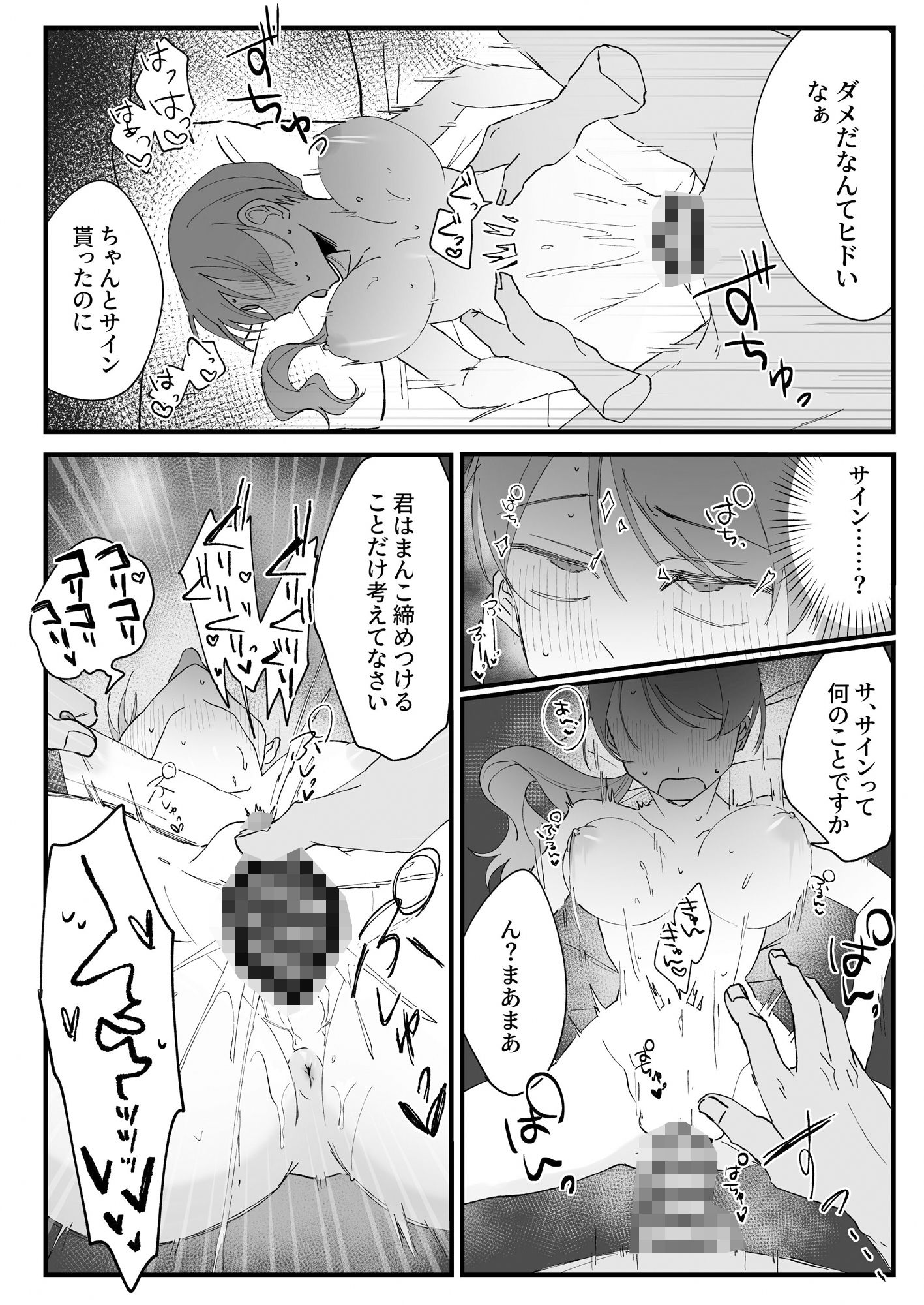 新卒ちゃんの契約の取り方 画像3