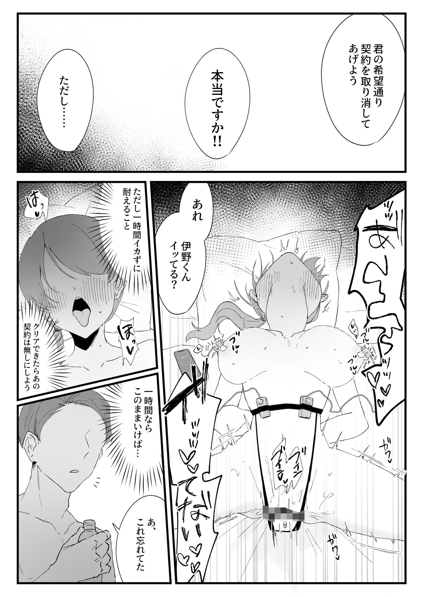 サンプル画像4:新卒ちゃんの契約の取り方(mello) [d_719764]