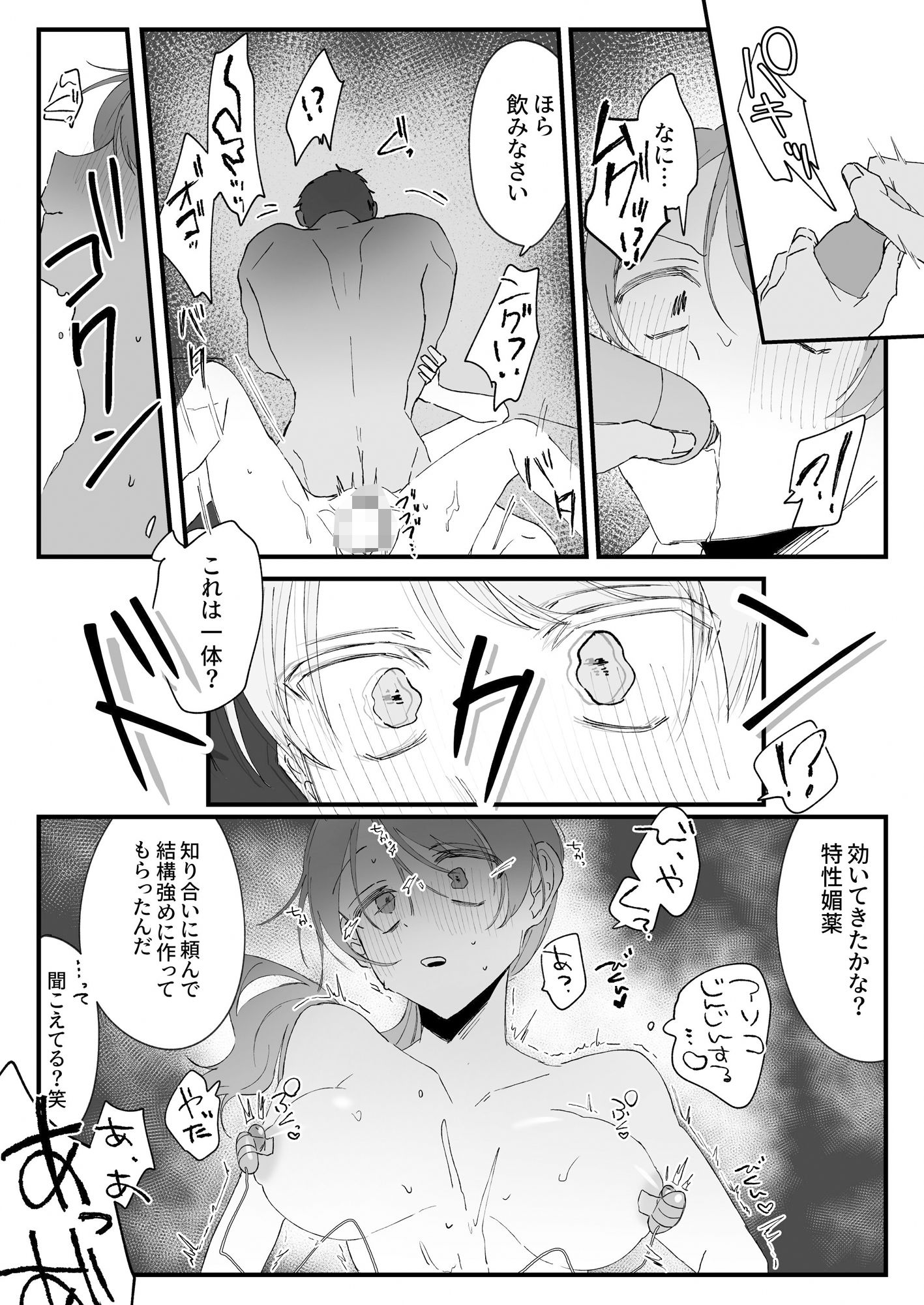 サンプル画像5:新卒ちゃんの契約の取り方(mello) [d_719764]