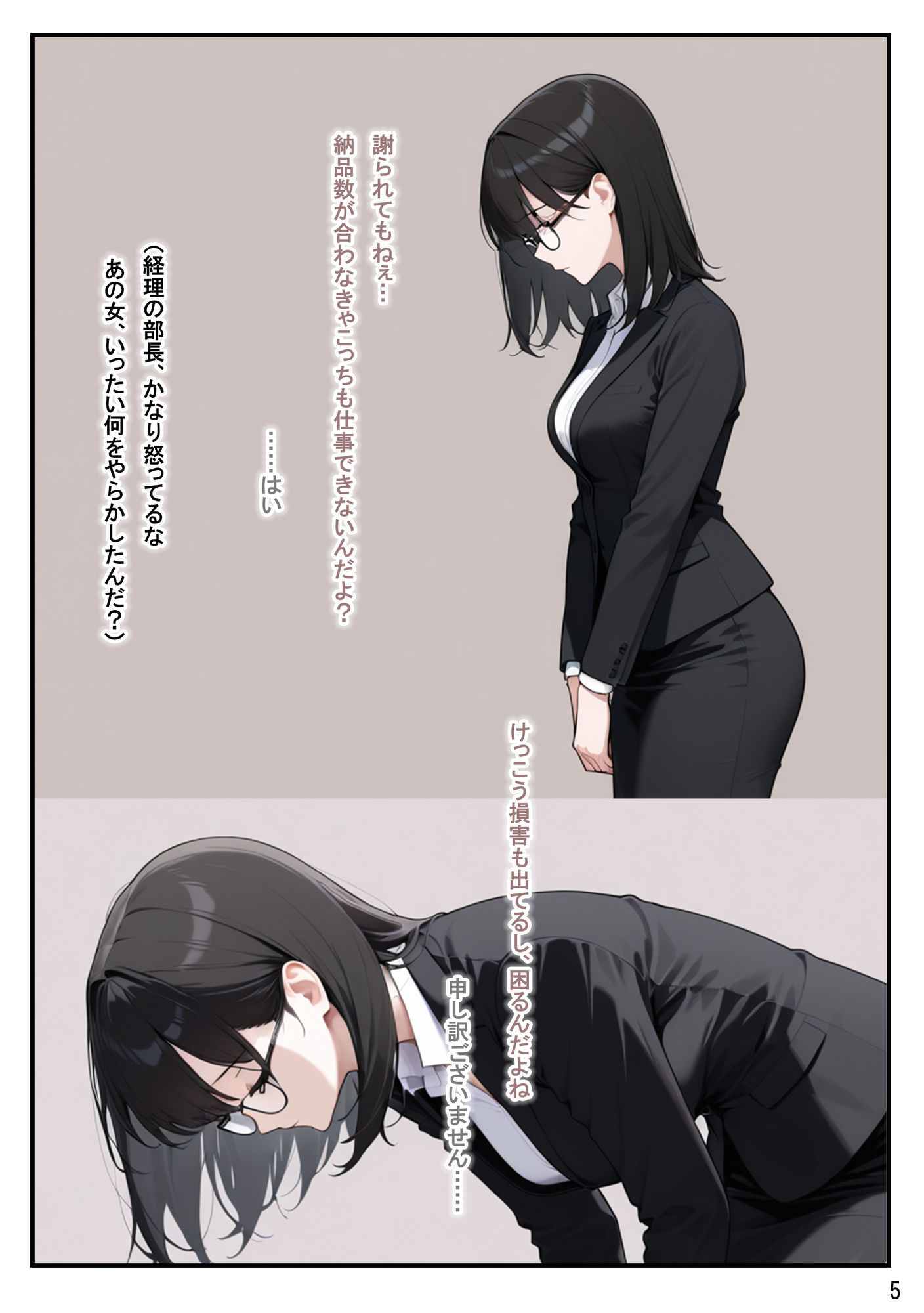 サンプル画像5:総務部慰安課4〜性処理業務に従事するOLさん〜(にわとりまんじゅう) [d_719768]