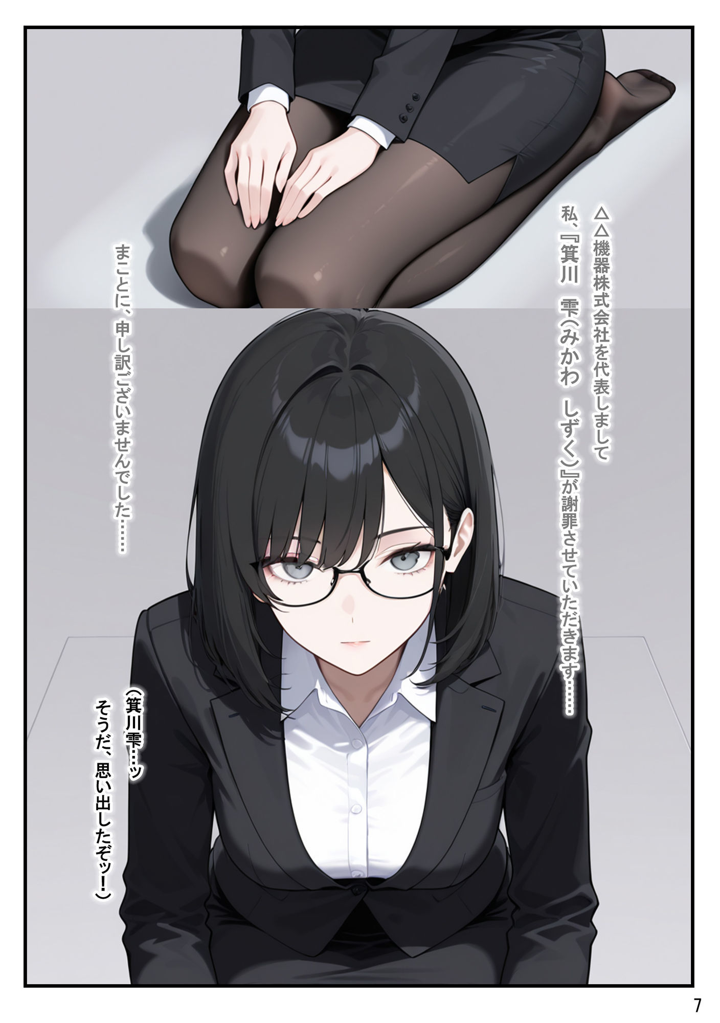 総務部慰安課4〜性処理業務に従事するOLさん〜 画像7