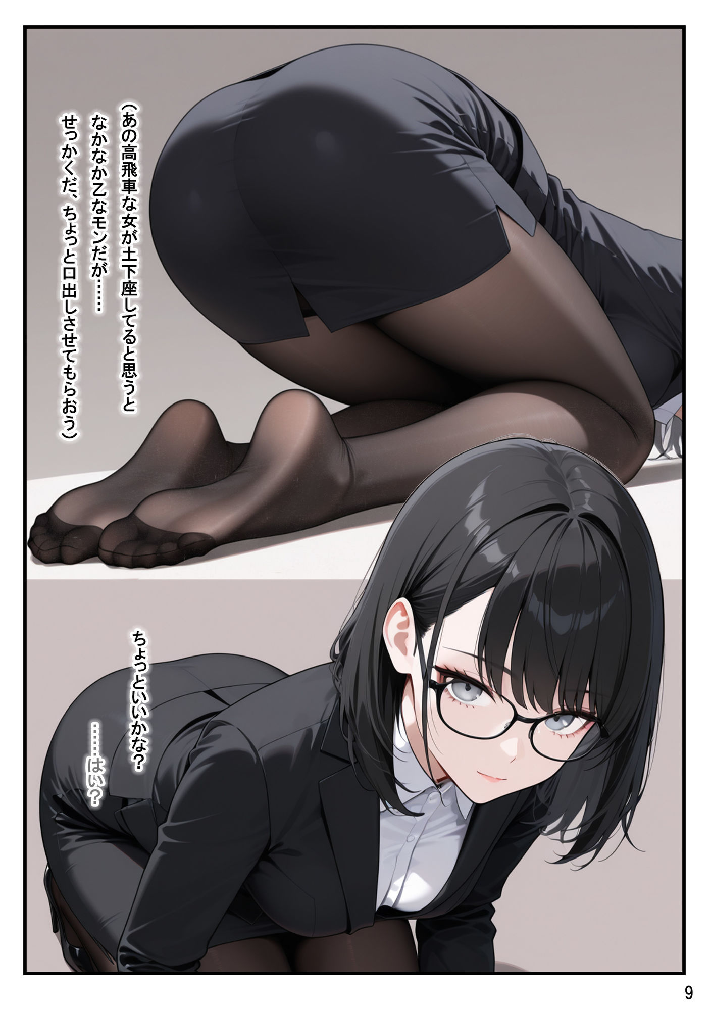 総務部慰安課4〜性処理業務に従事するOLさん〜 画像9