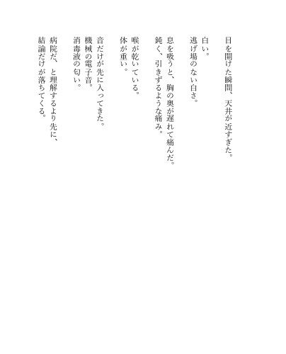 黒川あかねと、もう一度生きると決めた、その朝 画像3