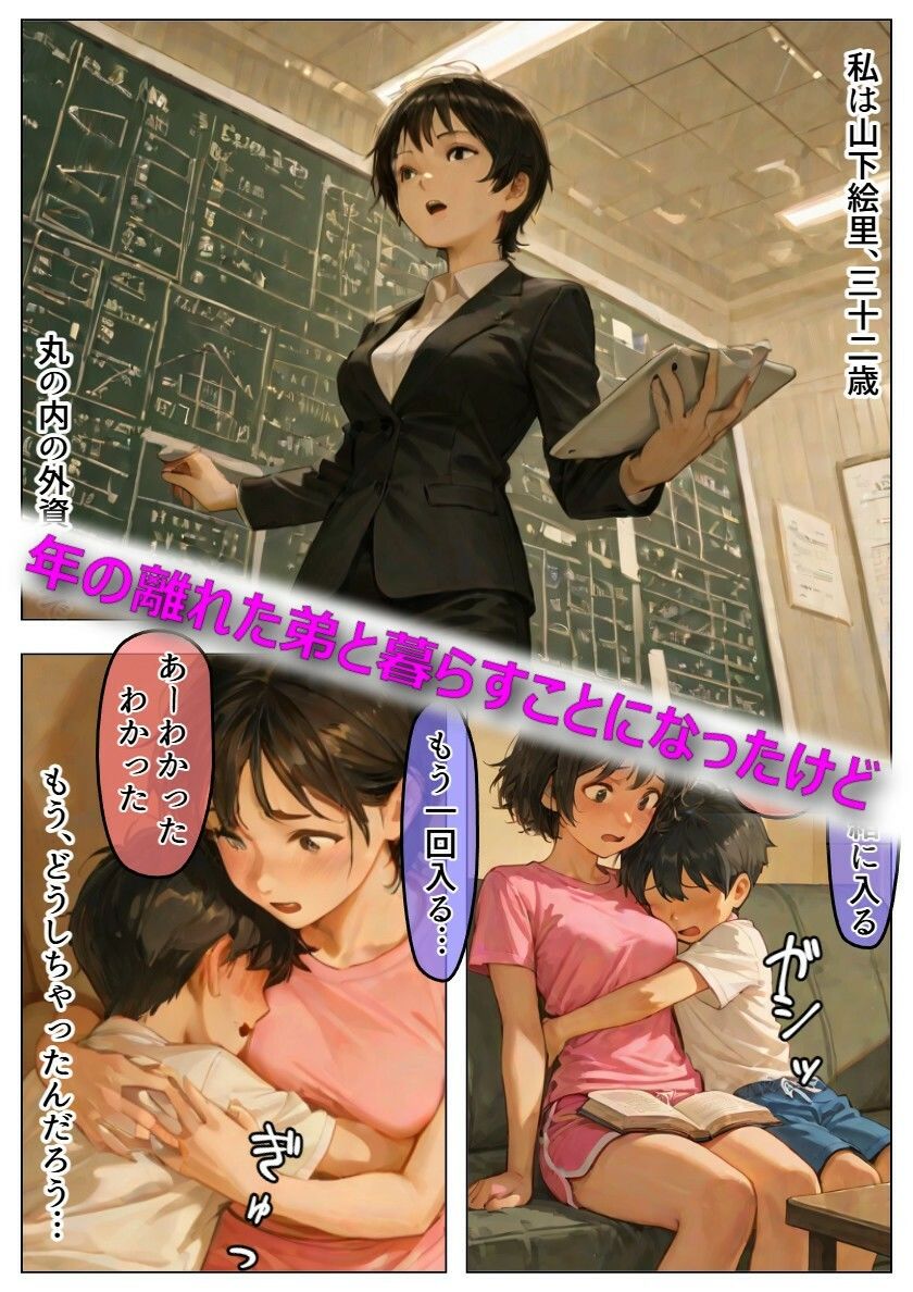 【エロ漫画】あねおとうと。1