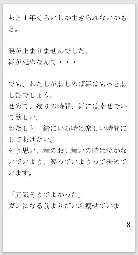 このナイフであなたを楽に  末期ガンで苦しむ恋人を殺しました 画像7