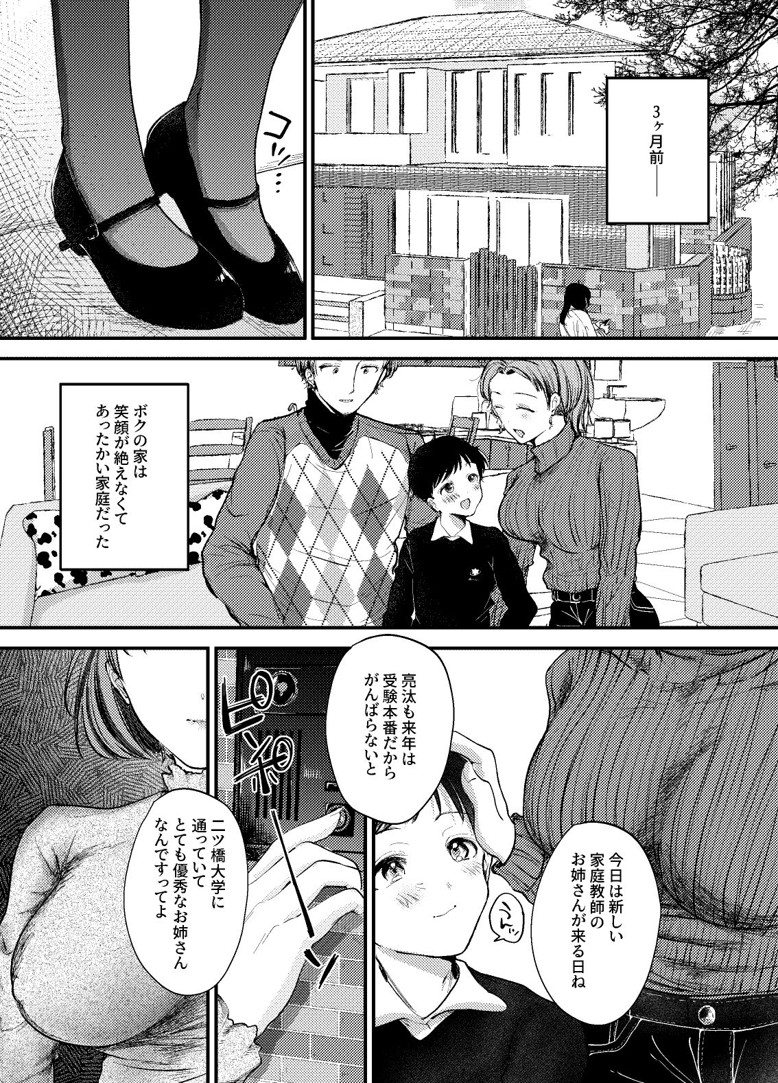 【エロ漫画】ぼくの家庭をこわしてくる家庭教師のおねえさん1