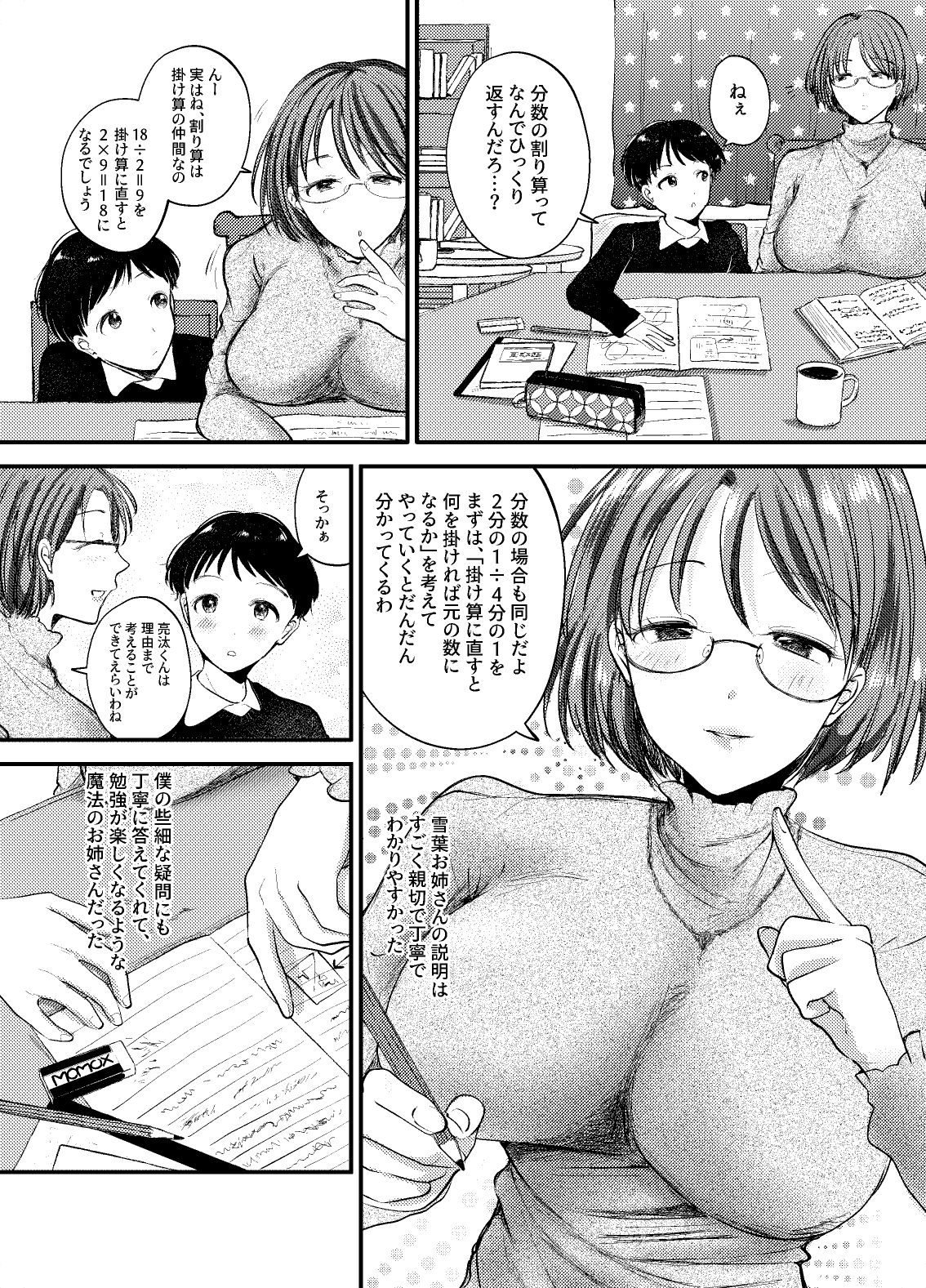 【エロ漫画】ぼくの家庭をこわしてくる家庭教師のおねえさん3