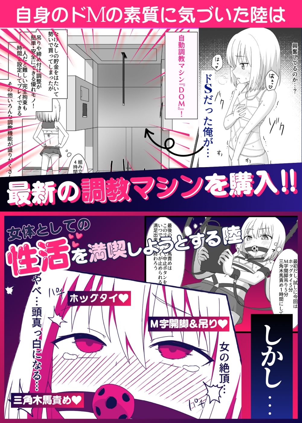【エロ漫画】S男がロリにTSしてドMになる話2