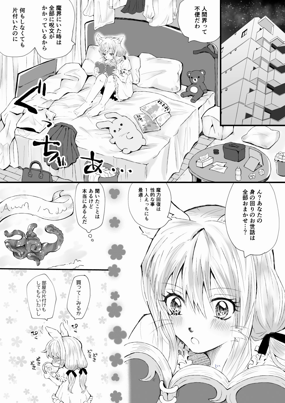 ズボラ魔法使いメスケモ触手家政婦のえっちな魔力回復 画像1