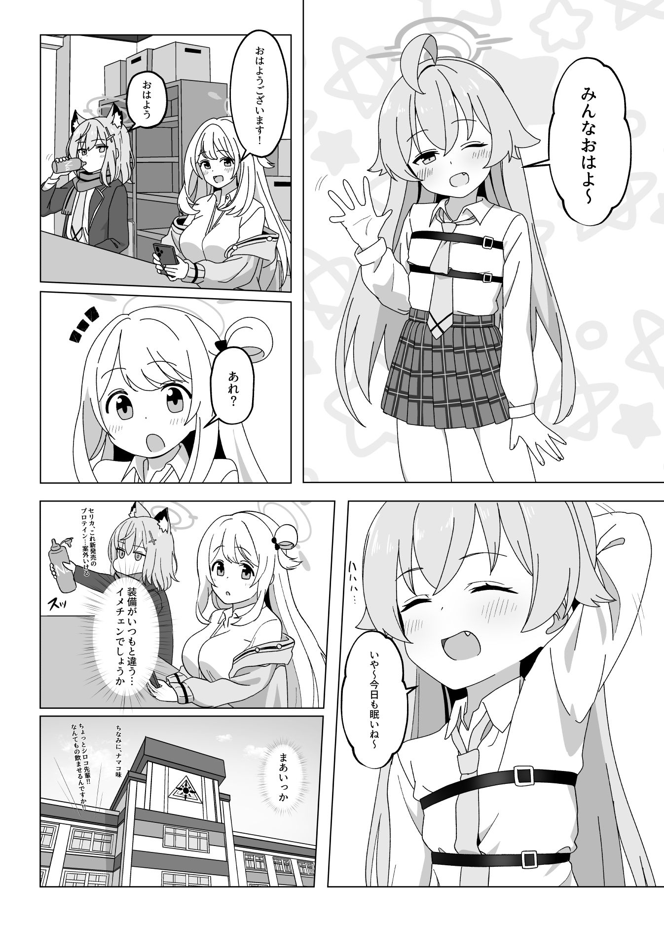 【エロ漫画】ホシノのハーネス増やしてみた1