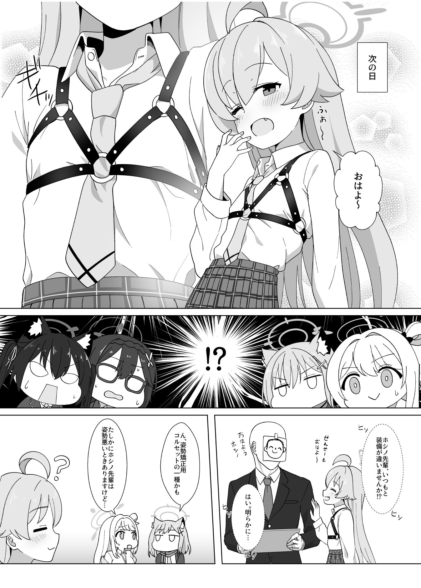 【エロ漫画】ホシノのハーネス増やしてみた2