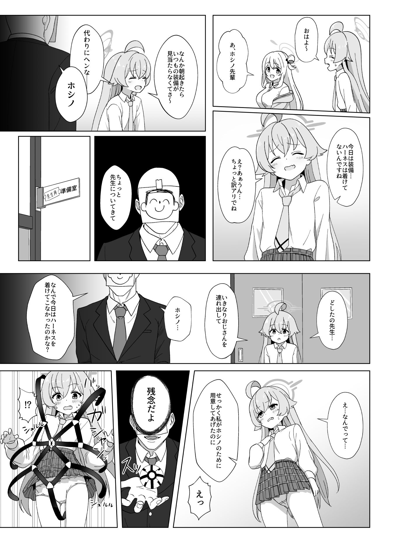【エロ漫画】ホシノのハーネス増やしてみた5