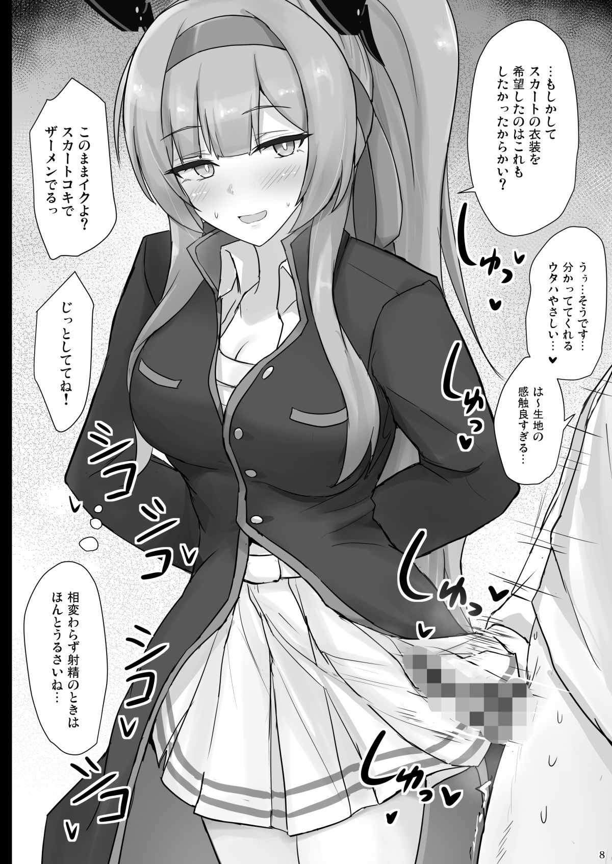 サンプル画像3:ウタハでシコ生活(白銀木犀) [d_719827]