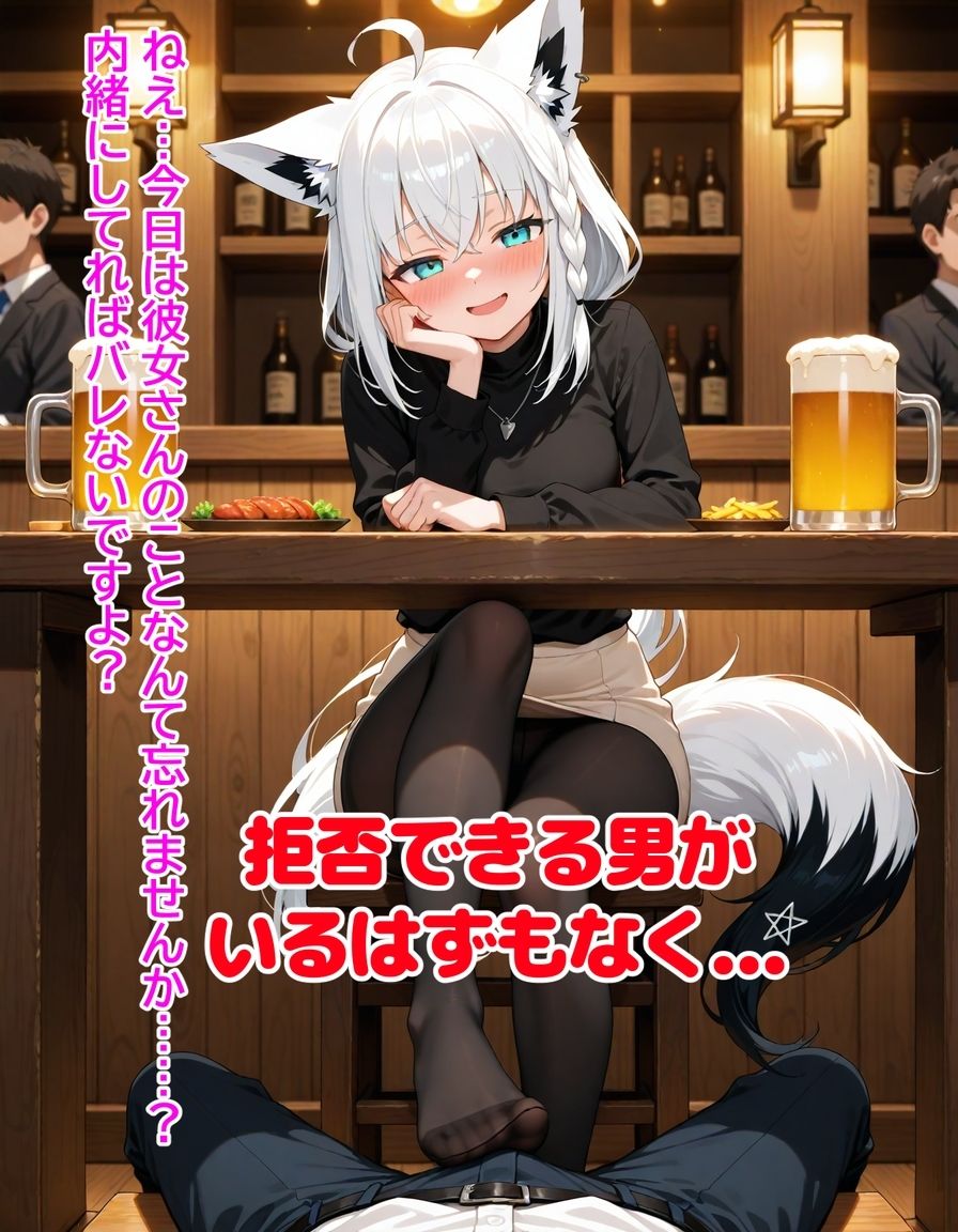 ヤンデレ彼女湊あ〇あ2 〜後輩フブキの足コキ誘惑〜 画像10