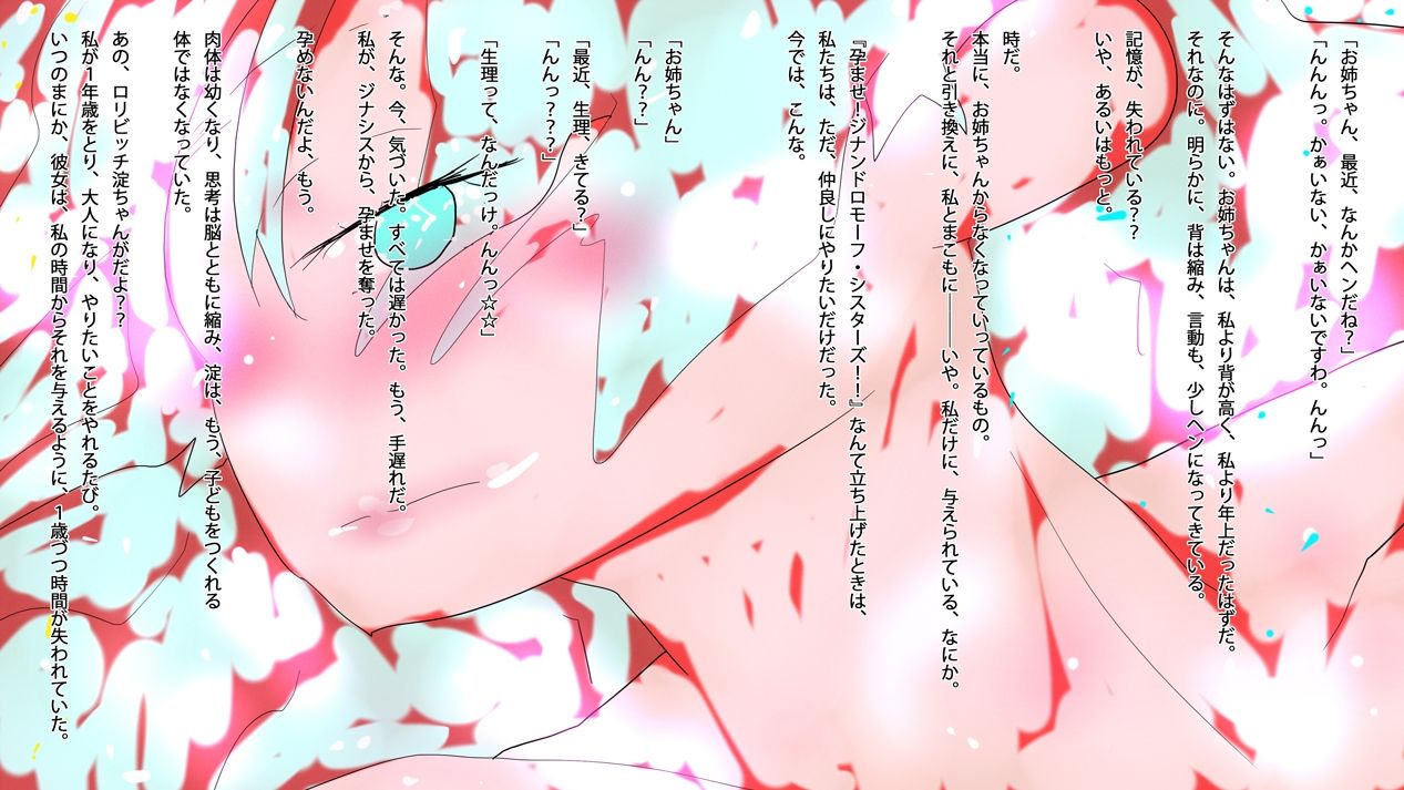 サンプル画像2:小説ジナンドロモーフ・シスターズ 星に消えた少女の物語(ヒロカワミズキ（スタジオ・ジナシスタ！！）) [d_719862]