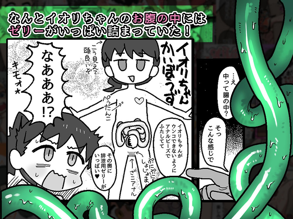 イオリちゃんのぶりゅっぼぴっ排泄のサンプル画像3