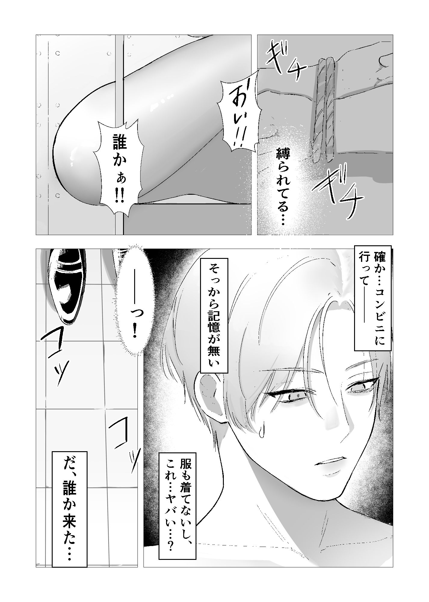 強●壁尻〜目が覚めたら壁にハマっていた青年がそのまま連続絶頂するだけ〜 サンプル3