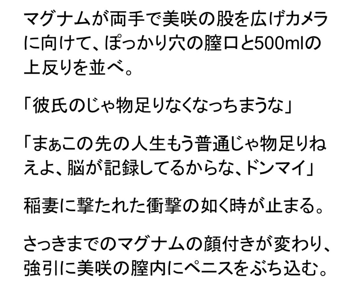 サンプル画像4:彼女が上反り巨根客に開発されるハメ撮りを観る。500mlのペットボトルサイズ上反りペニスに大量に中出しまでされた。(しろうと娘@短編小説) [d_719878]
