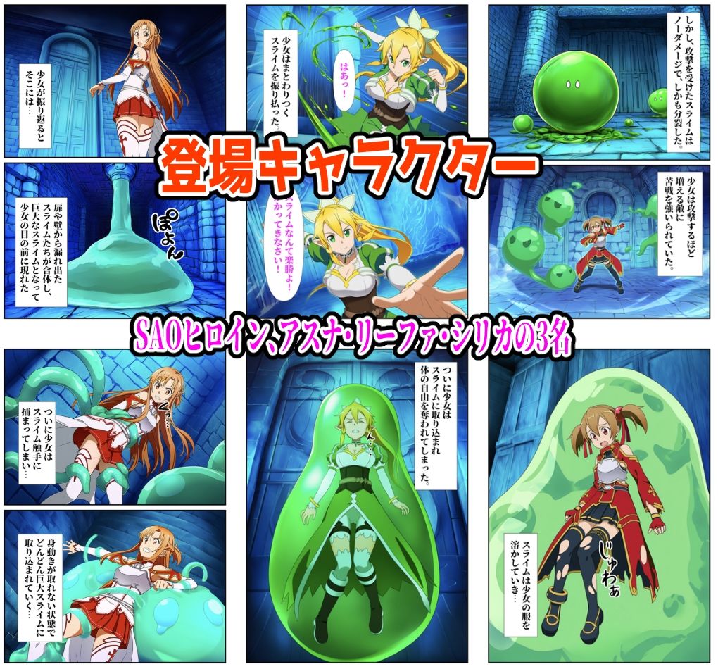 【SAO編】ヒロイン敗北ダンジョン